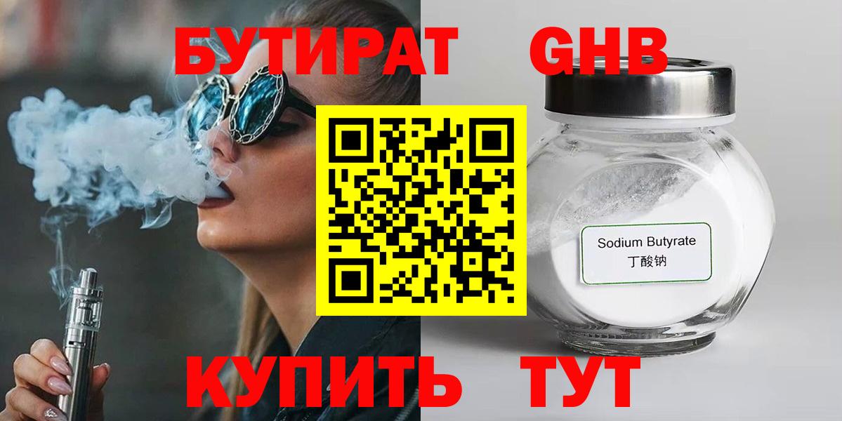 БУТИРАТ GHB Екатеринбург