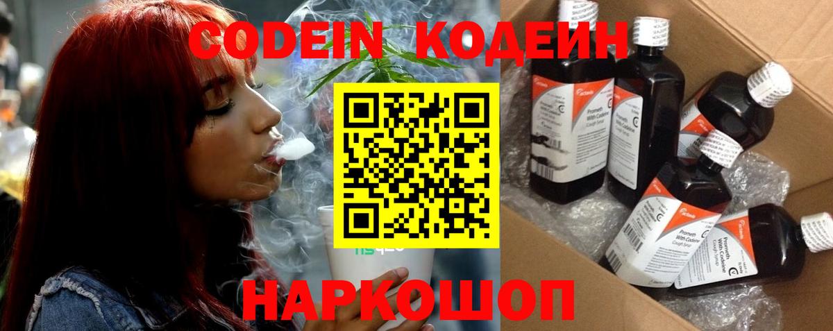 Екатеринбург  Кодеин Purple Drank  Вход с VPN 
