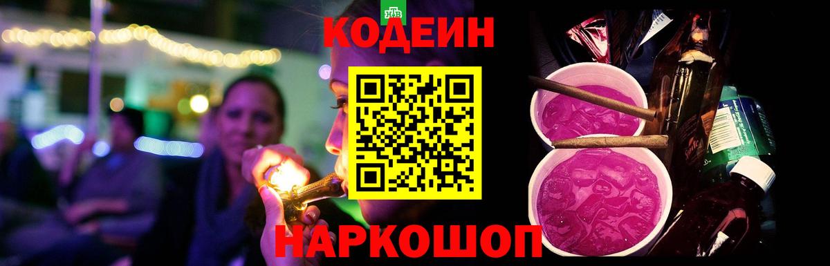 Кодеин напиток Lean (лин) Екатеринбург
