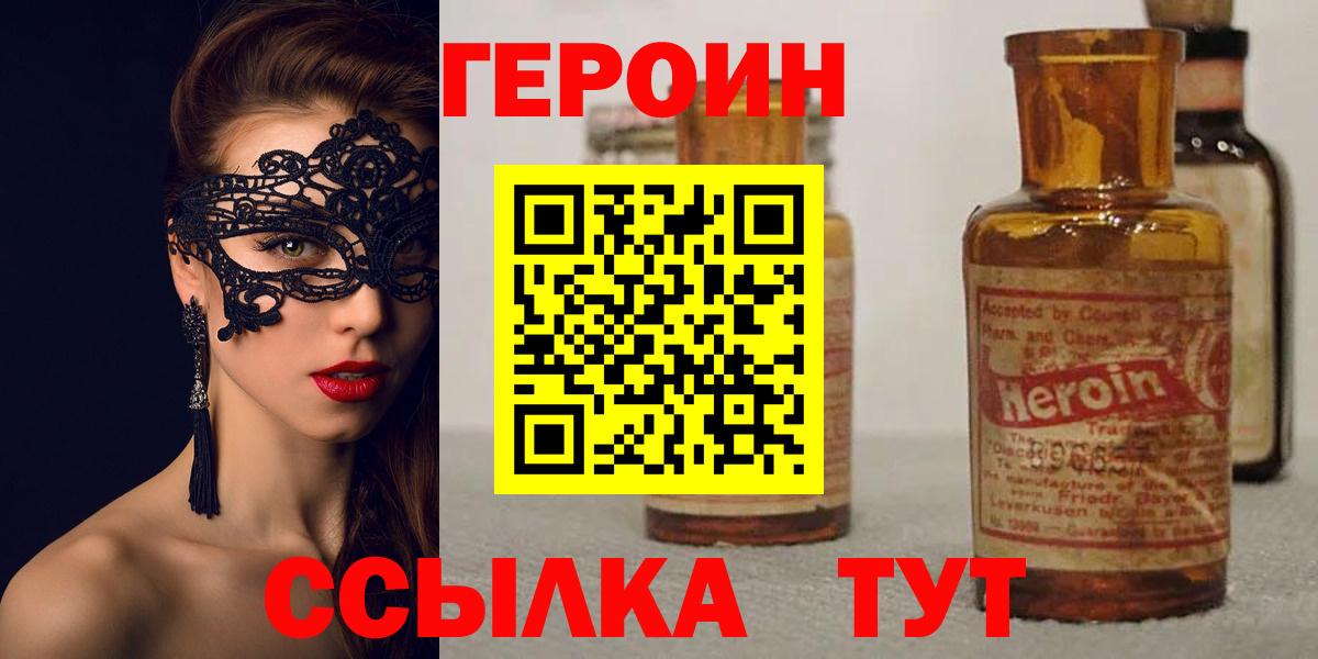 Героин хмурый  Вход с VPN  Екатеринбург 