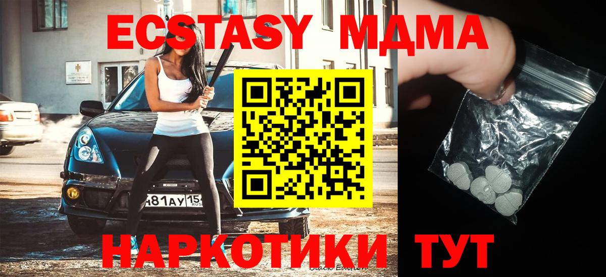MDMA кристаллы  Вход с VPN  Екатеринбург  МДМА молли 